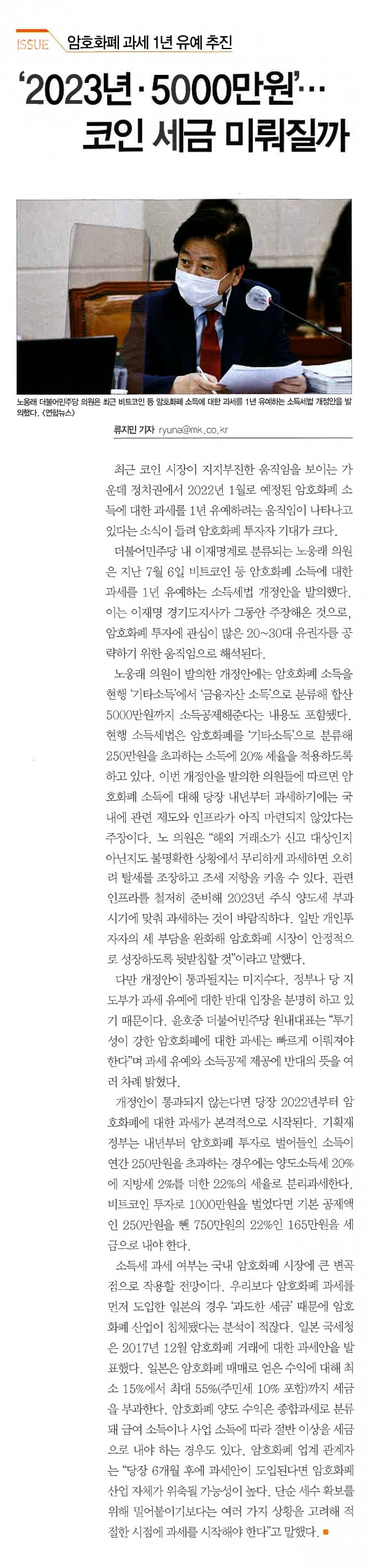 코인 세금 미뤄질까 > 창업정보 및 일반상식 | (주)송담